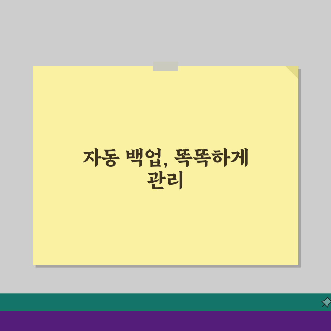 삼성계정 백업 설정 관리 | 자동 백업 설정 변경, 제대로 하고 계신가요?