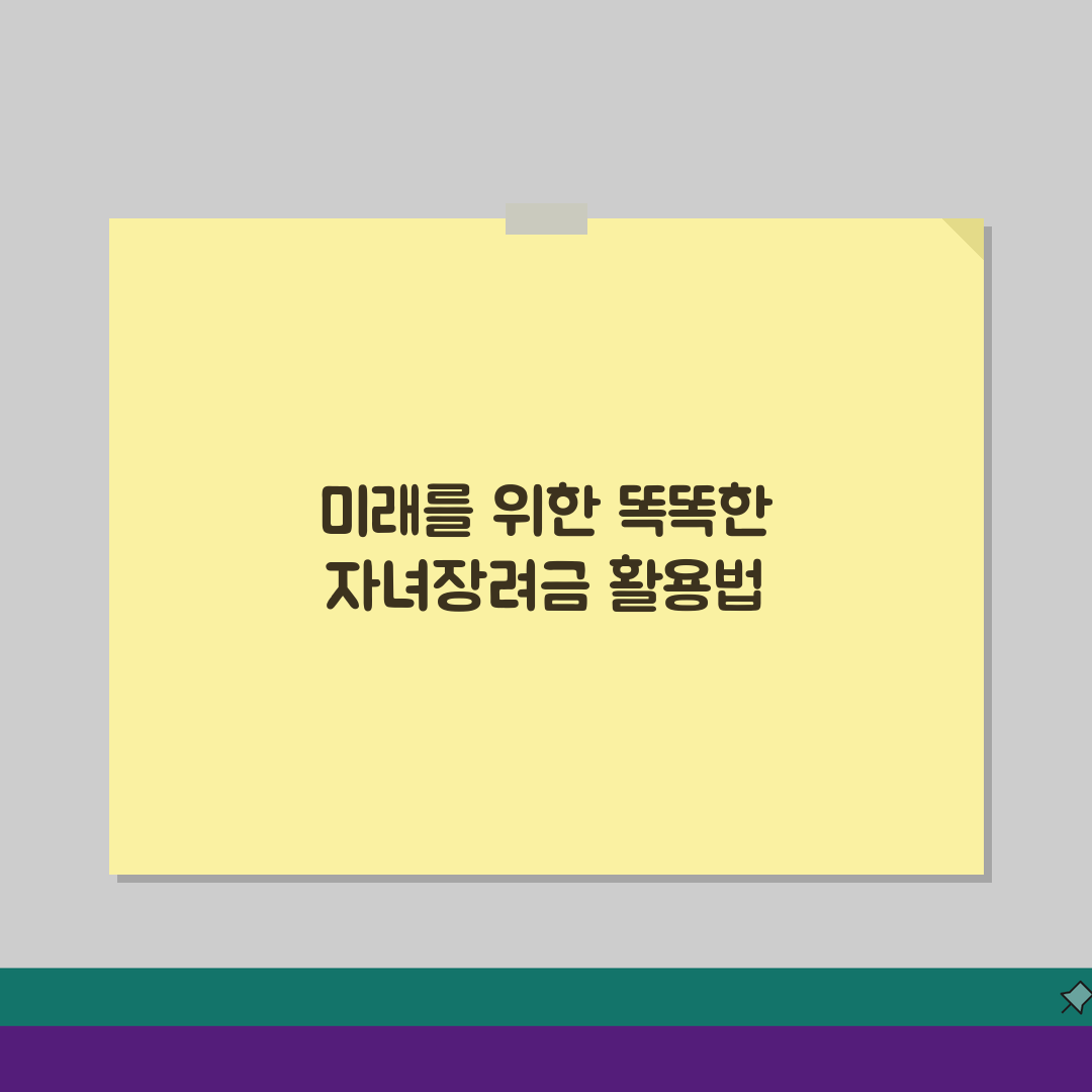 자녀장려금 신청일 및 접수 마감일 | 놓치면 안 되는 중요 일정 3가지