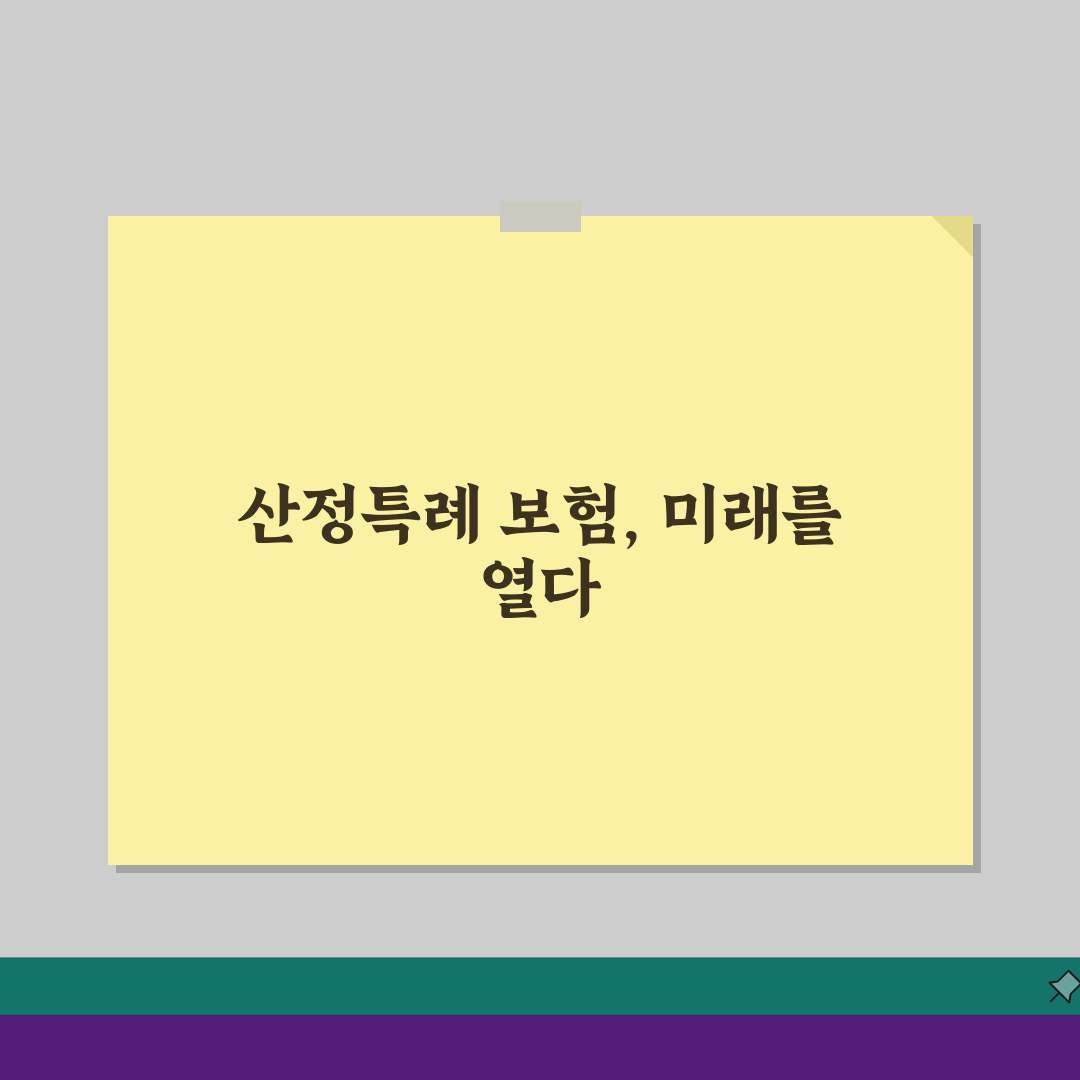 산정특례 보험 가입 가능한가요? 기존 보험 유지 방법 5가지