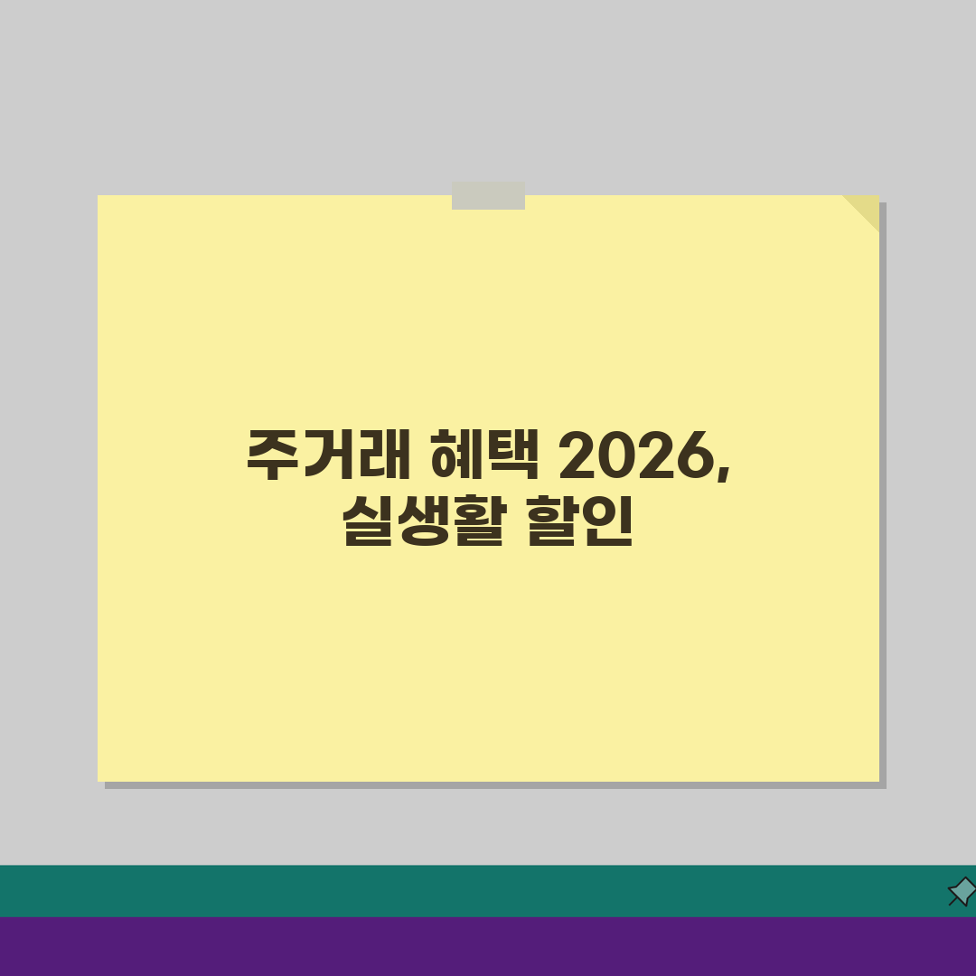 하나카드 주거래특화 2026: 영화, 교통 할인 꿀팁 5가지