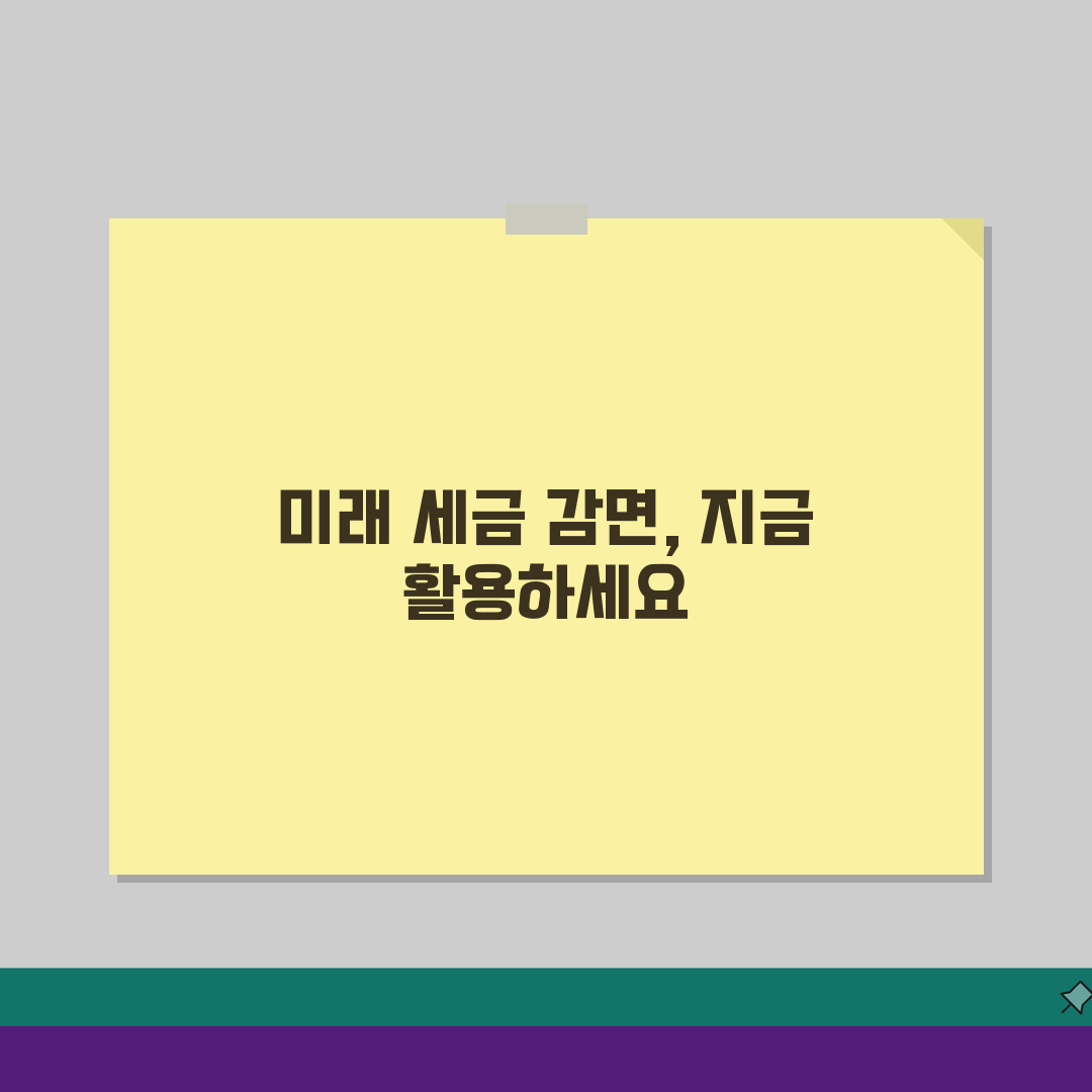 중소기업 소득세 감면 신청서 작성 요령, 5가지 체크포인트 완벽 가이드