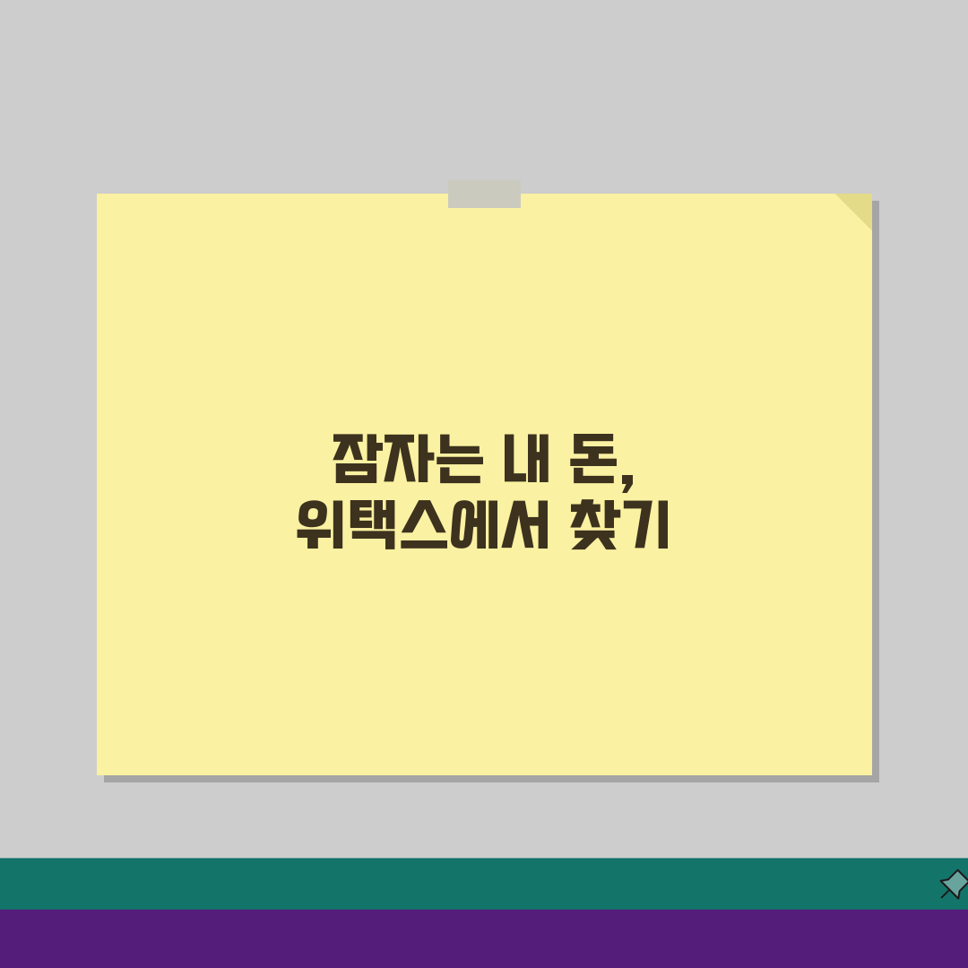 지방세 환급금 조회, 위택스로 재산세 자동차세 환급받는 3가지 방법
