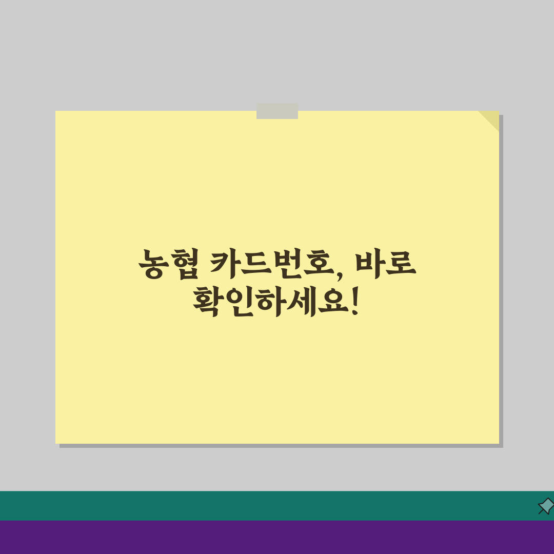 농협 카드번호 조회 방법 간단해요 3가지 핵심 꿀팁