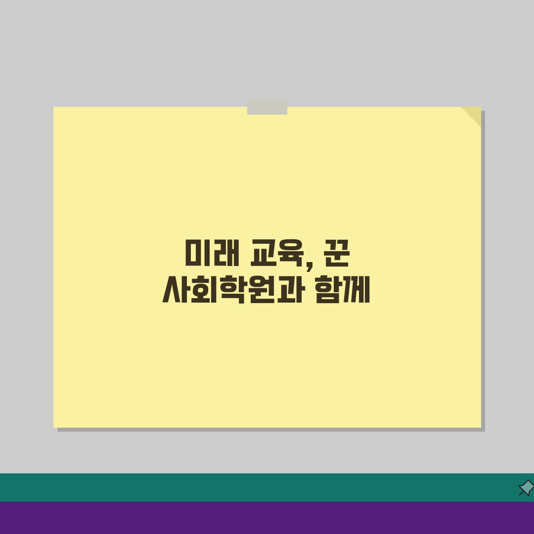 양천 신정 꾼 사회학원: 수강료, 내신/수능 대비 학습전략 & 성적향상 사례 공개 (상담