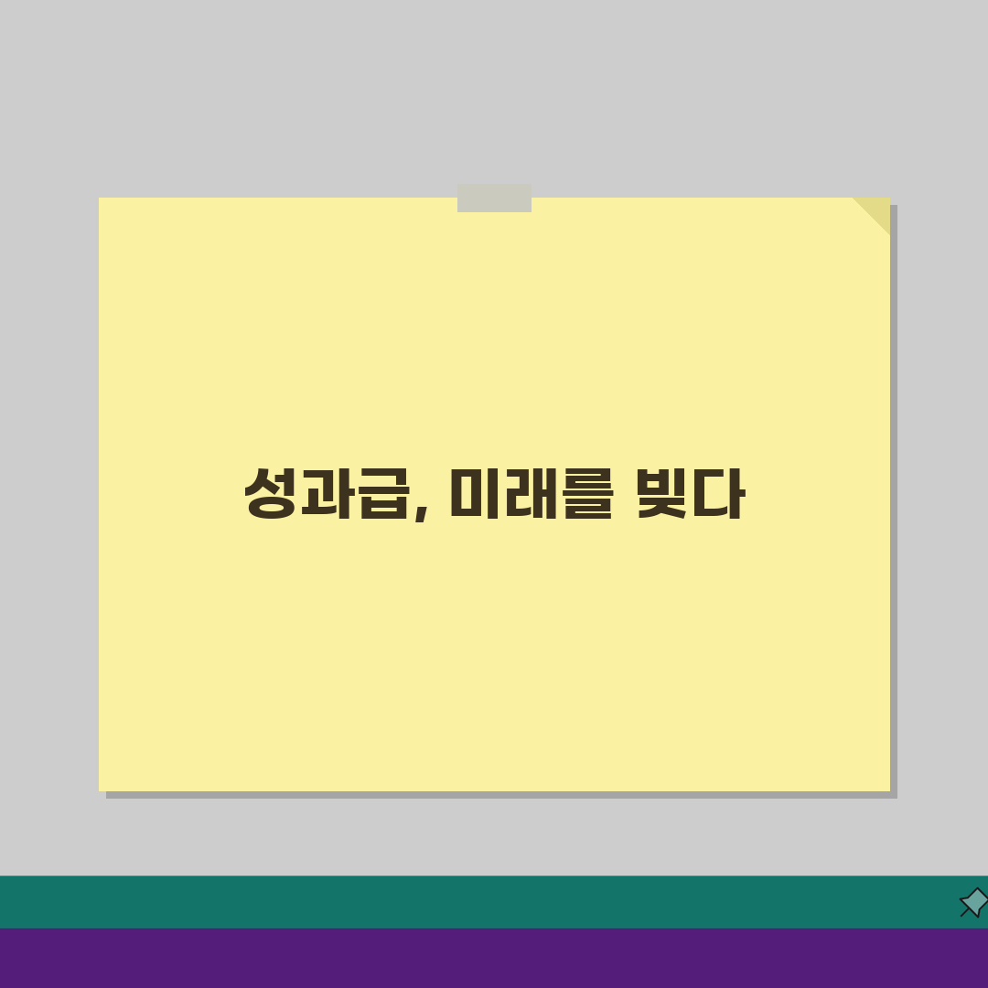 성과급 지급 시기 언제 나오는지 | 지급 시점 궁금증 해결 3가지