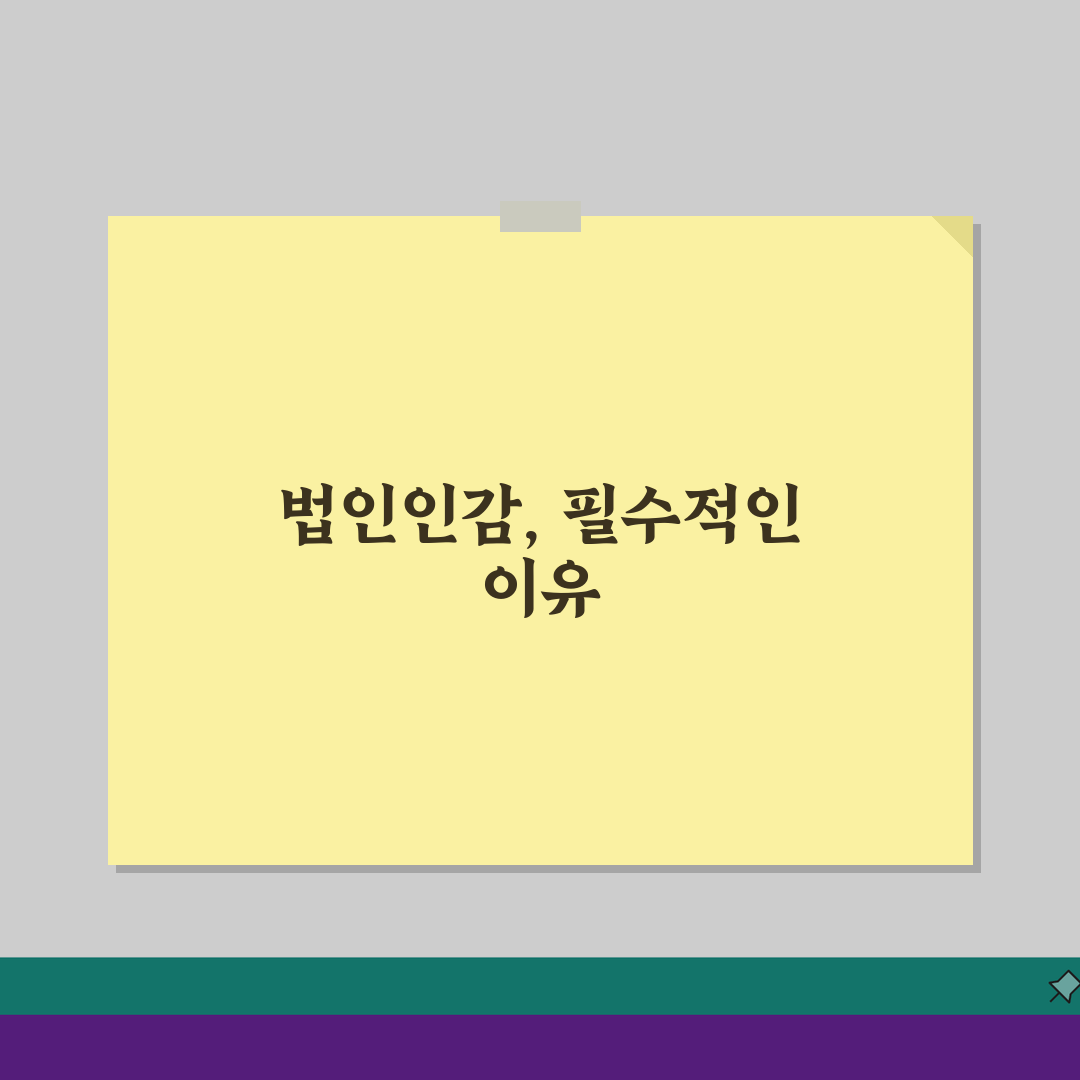 법인인감증명서 유효기간, 발급 유효성 5가지 핵심 총정리