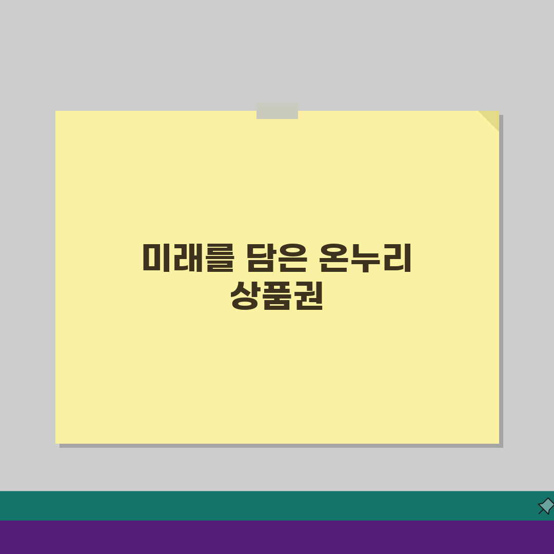 온누리상품권 지류 구매 장소, 은행별 판매처 지역별 완벽 안내