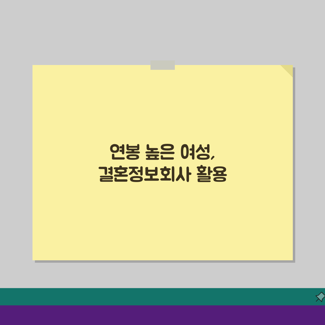 결혼정보회사 여자 고소득 등급 불이익? 연봉 높은 여성 감점 논란, 진실은?