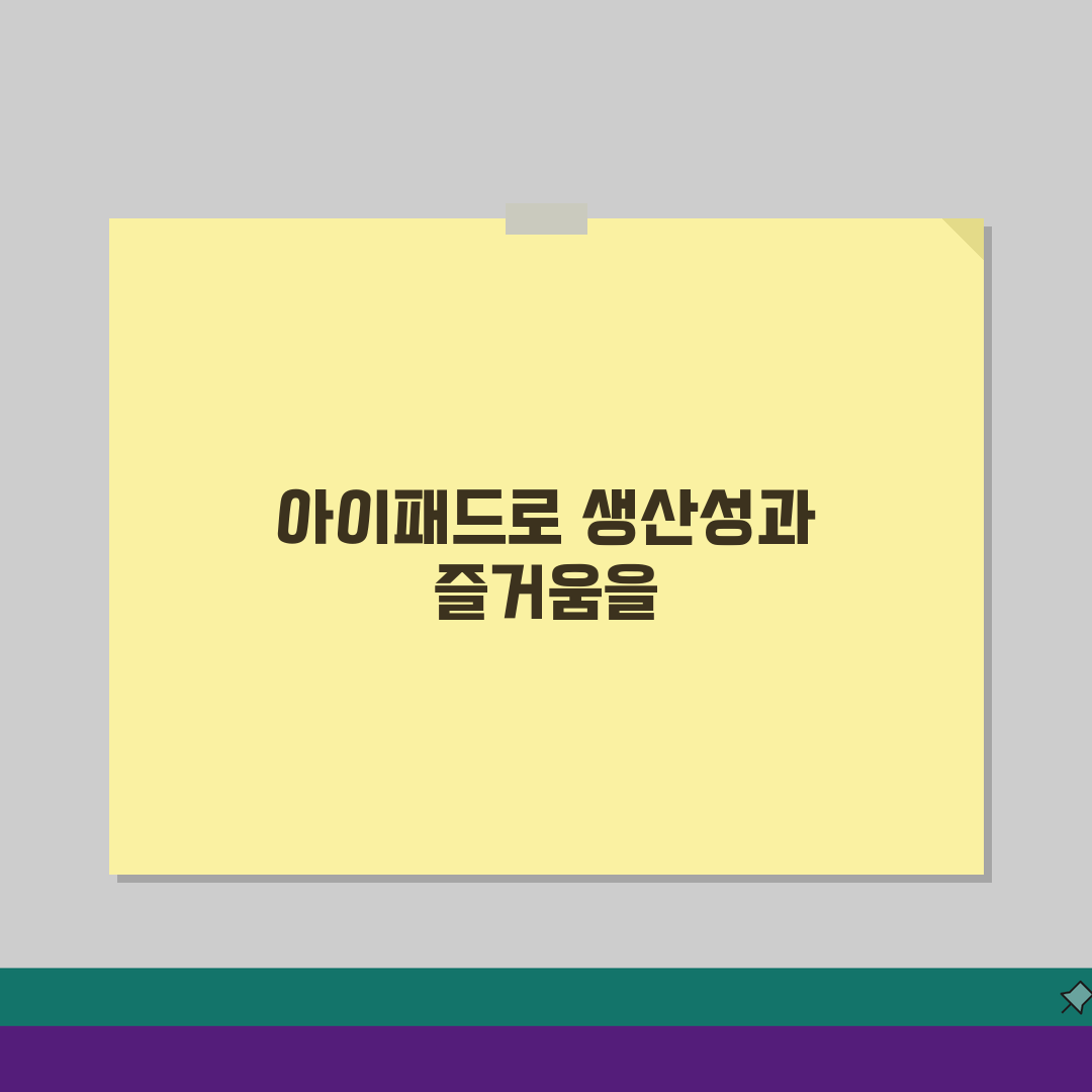 아이패드 앱 추천: 생산성+엔터테인먼트, 태블릿 최적화 필수 앱 5가지