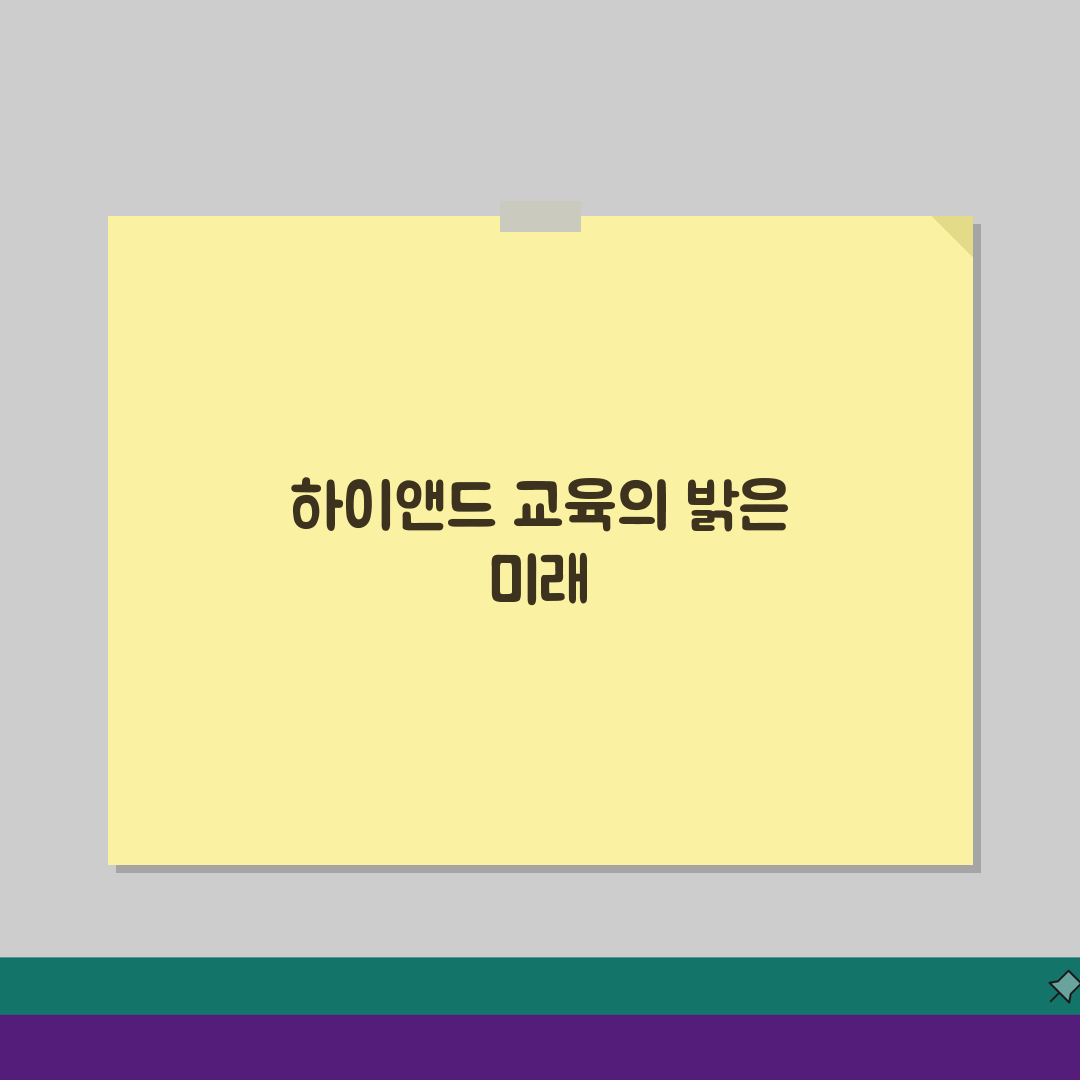 하이앤드 에듀 평점 5.0: 국어 영어 컨설팅 학원비 통합 교육 모든 것 (3가지 핵심)