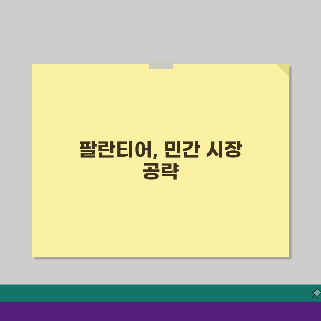팔란티어 민간 고객 확보: 기업 고객 다변화 성공 전략 5가지