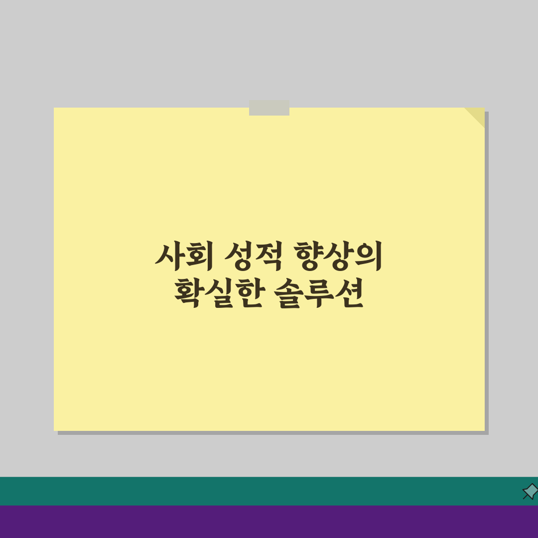 양천 신정 꾼 사회학원: 수강료, 내신/수능 대비 학습전략 & 성적향상 사례 공개 (상담