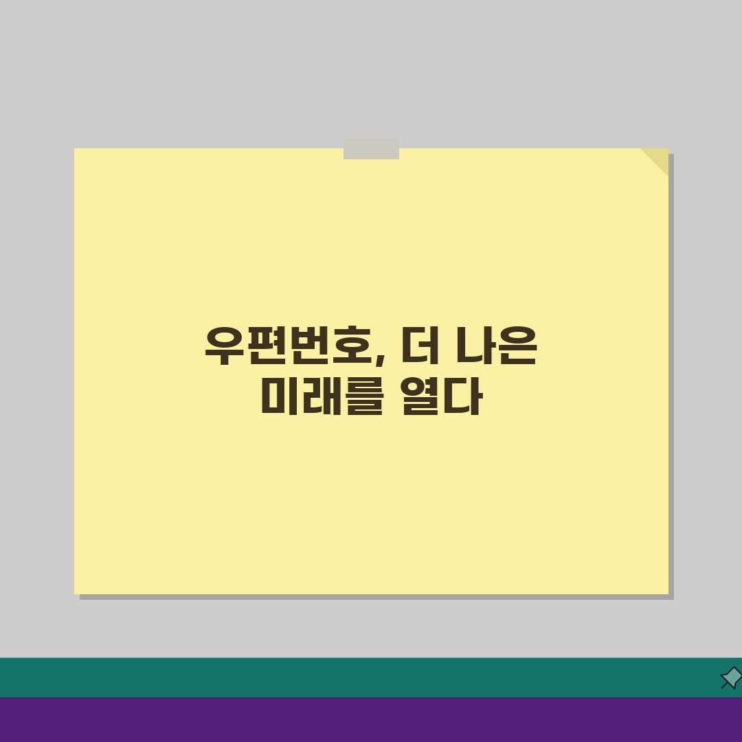 우편번호 표식부호 활용: 기호 표시 가이드 5가지 핵심 팁