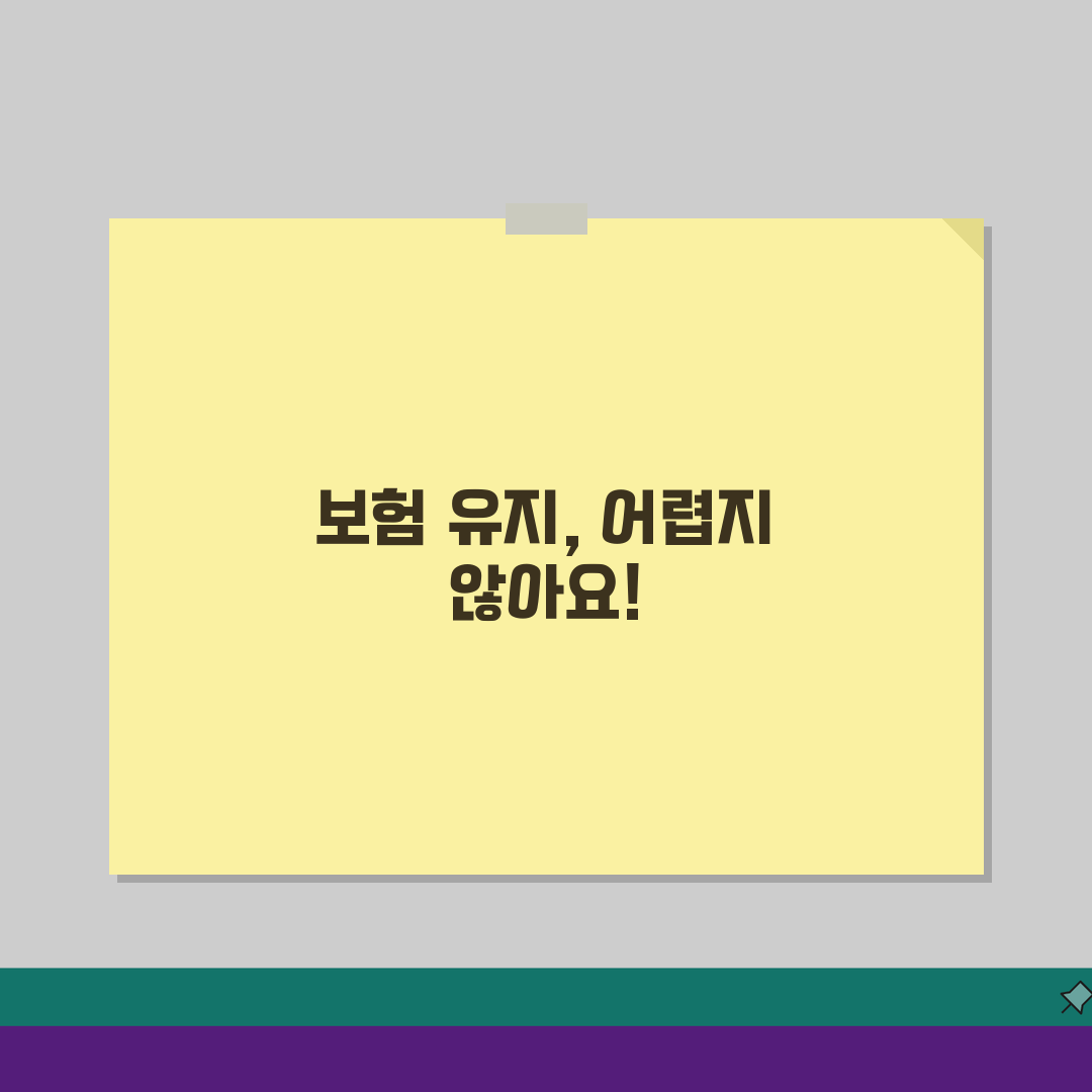 산정특례 보험 가입 가능한가요? 기존 보험 유지 방법 5가지