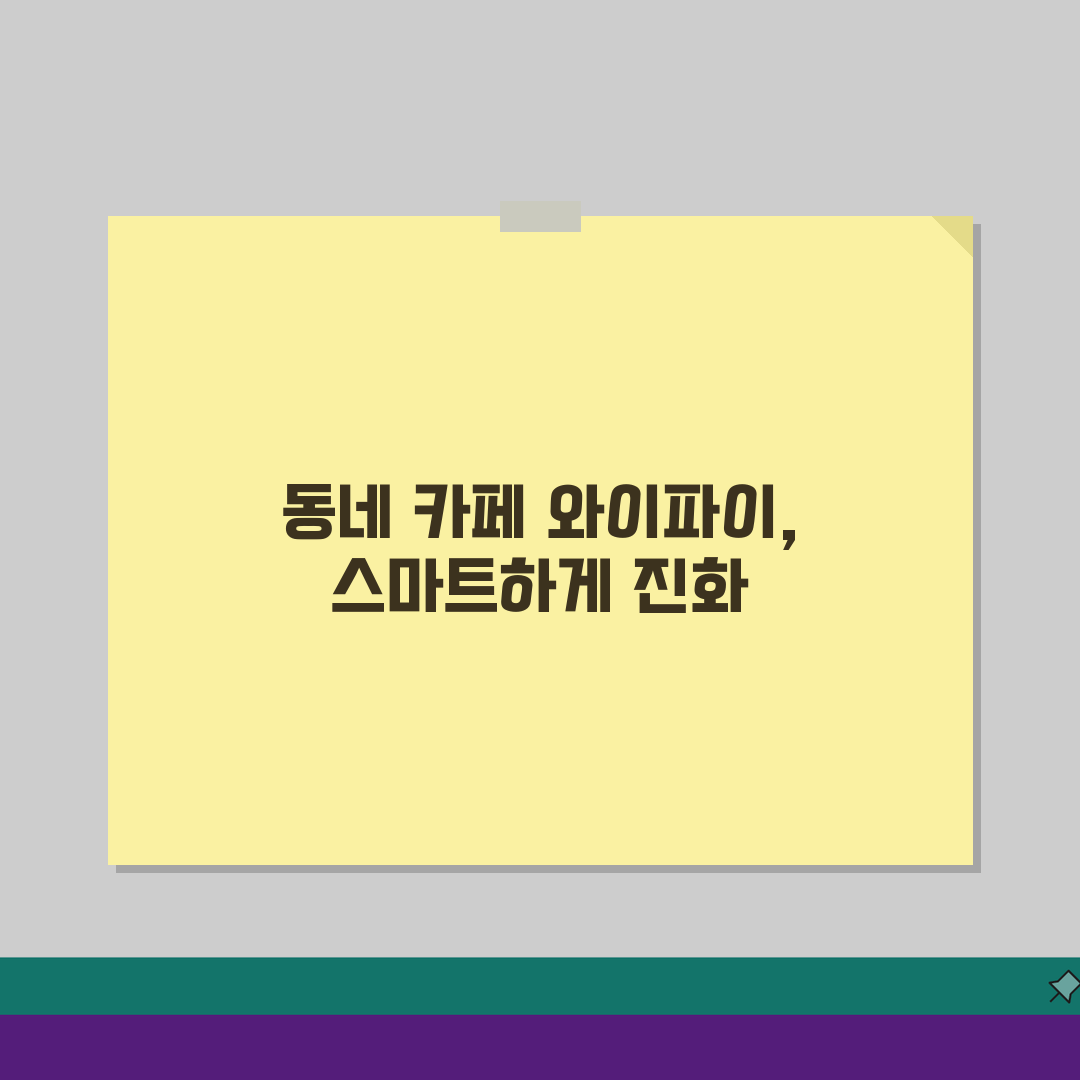 동네 카페 와이파이 느림? 무료 와이파이 속도 UP 5가지 꿀팁