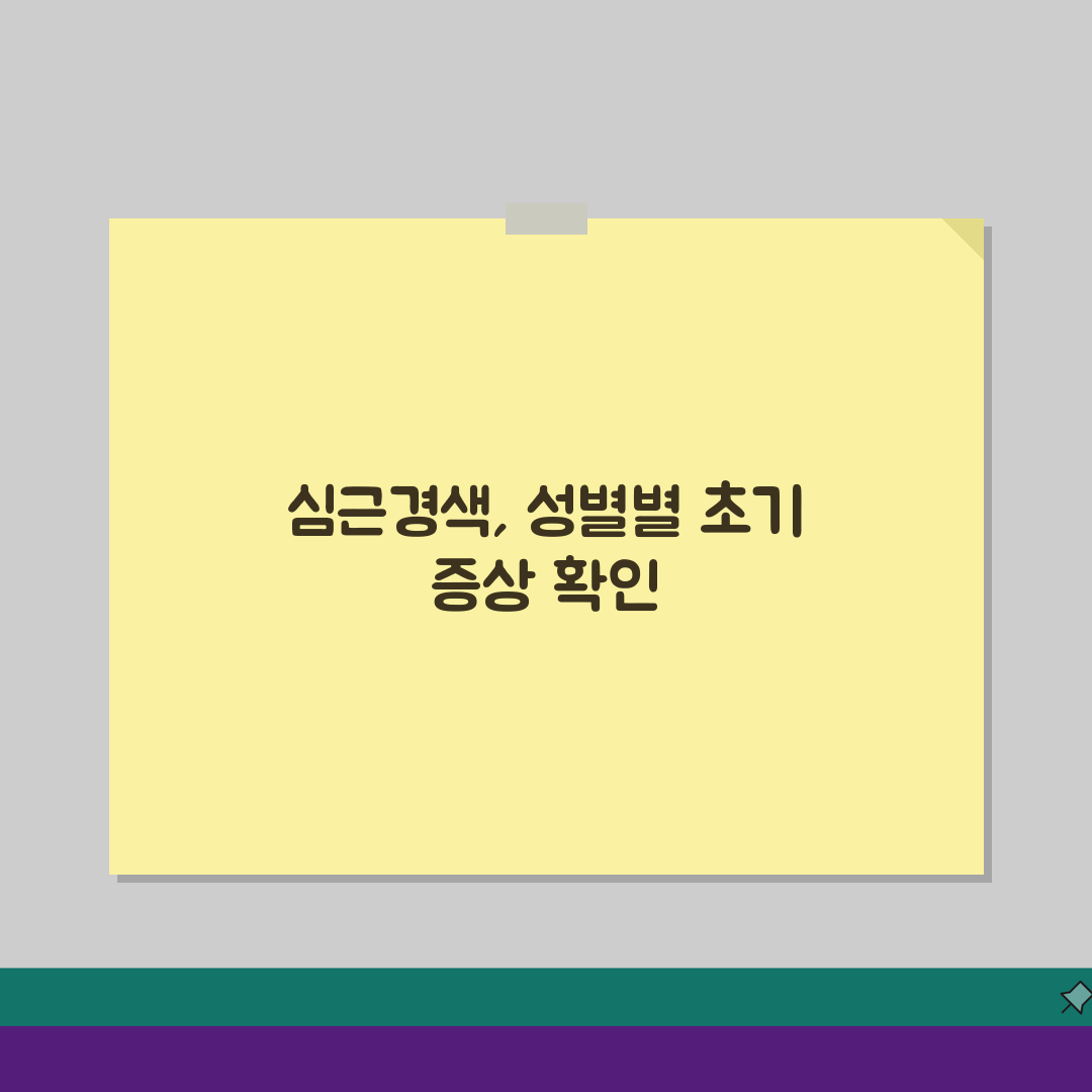 심근경색초기증상 성별 차이, 남녀 심장발작 신호 다른 점 5가지