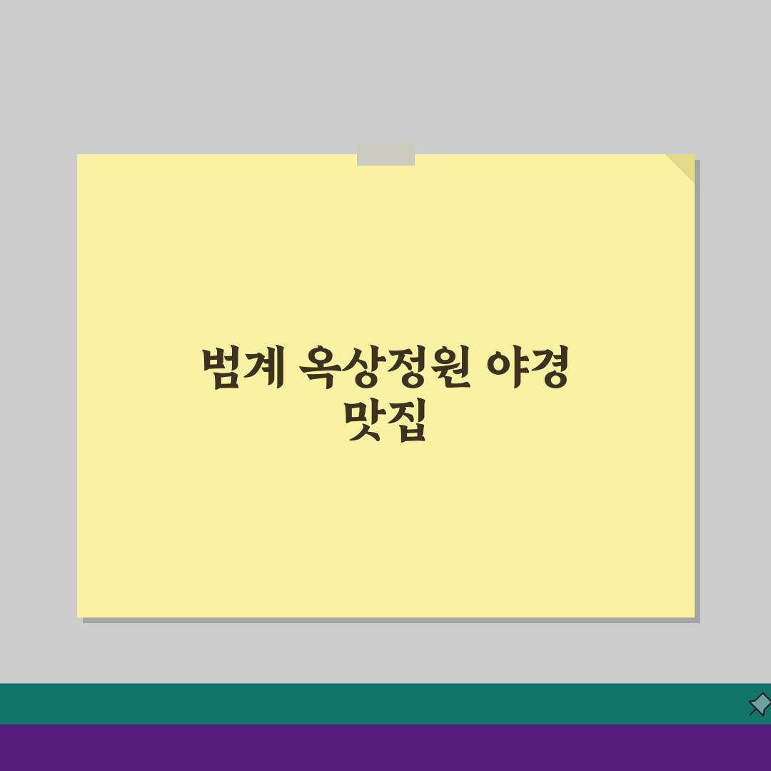안양 범계 데이트하기 좋은 옥상정원 레스토랑 추천: 루프탑, 야경맛집, 와인바 BEST 5