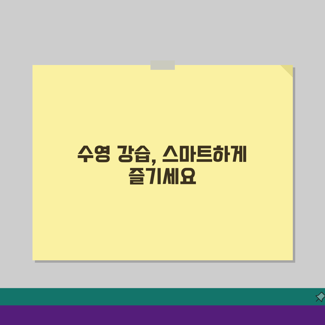 서재문화체육센터 수영 강습시간: 평일 vs 주말 프로그램 비교 완벽 분석
