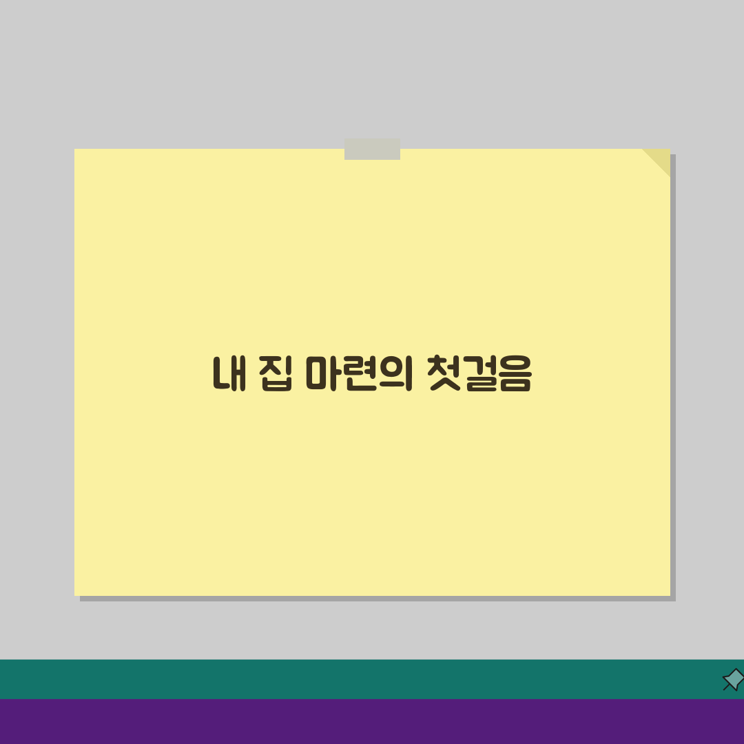 청약통장만들기 핵심 가이드: 은행별 조건 혜택 비교 총정리