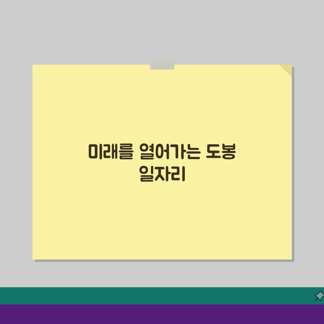 도봉구청 홈페이지 및 일자리센터 공공근로 동행일자리 찾기, 이렇게 시작하세요!