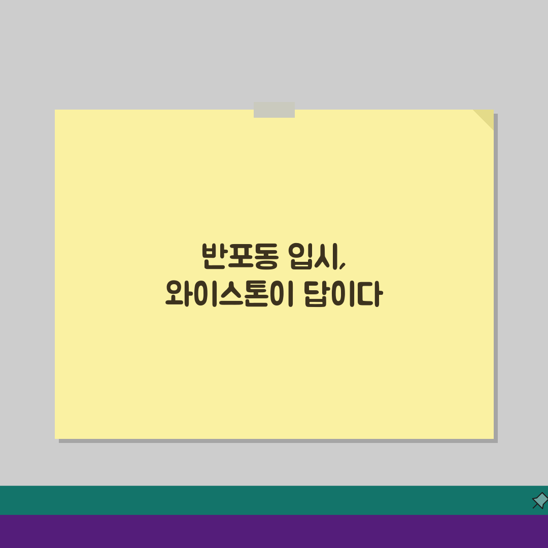 와이스톤 반포동 입시실적: 주요대학 합격 비결 5가지 공개
