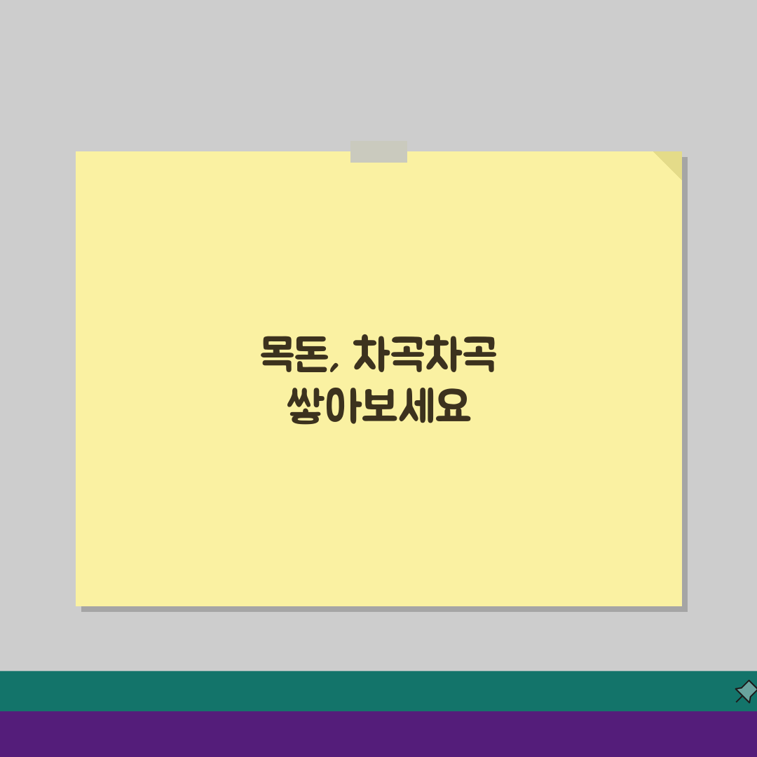 적립식 발행어음 목돈만들기: 자동이체부터 만기설계까지 5가지 전략